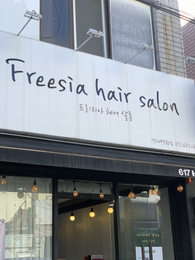 프리지아헤어살롱 이미지
