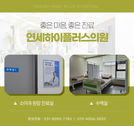 연세하이소아청소년과의원 이미지