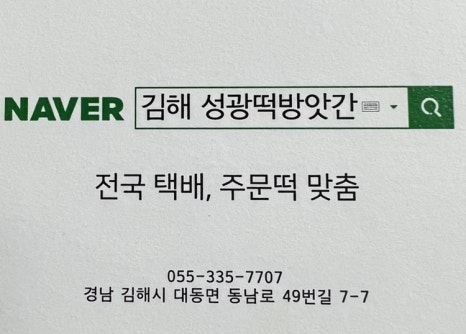 할매떡방앗간 이미지