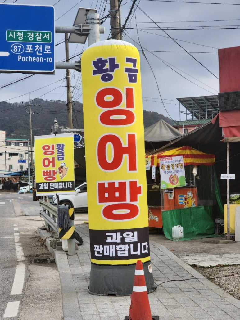 포천제일주유소 이미지
