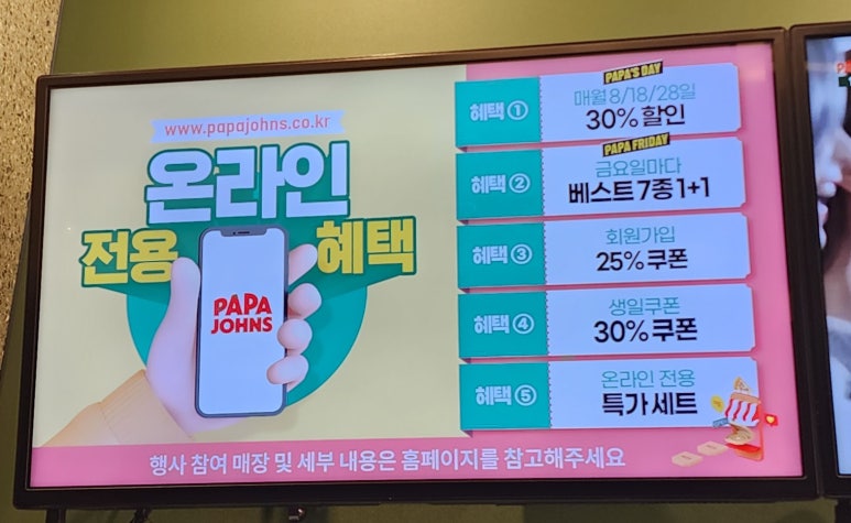 파파존스인천 이미지