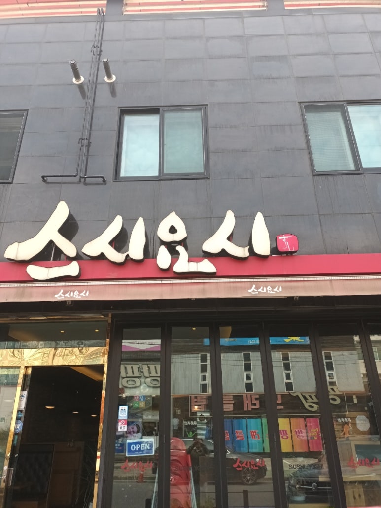 스시요시 이미지