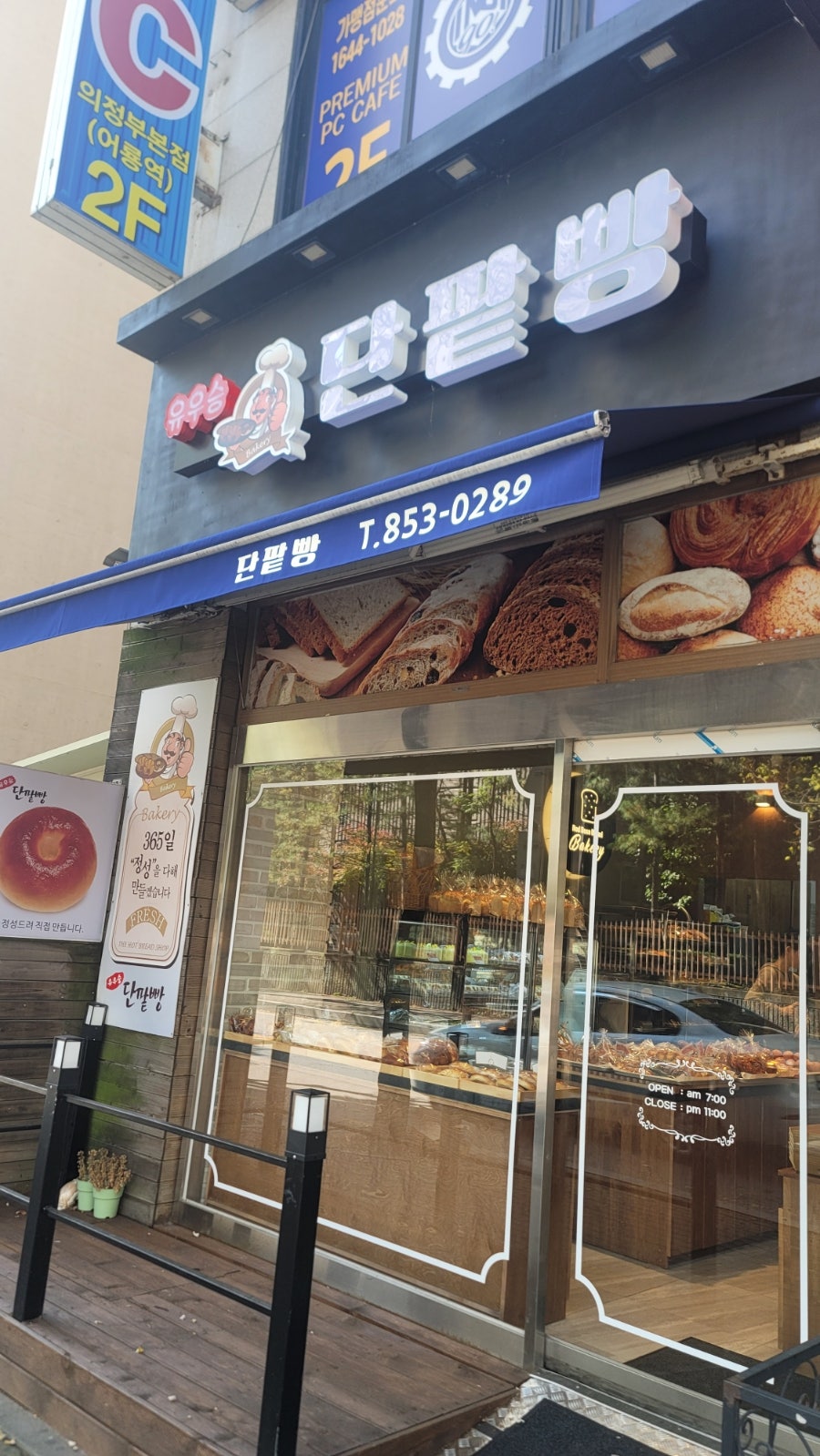 유우승 단팥빵 이미지