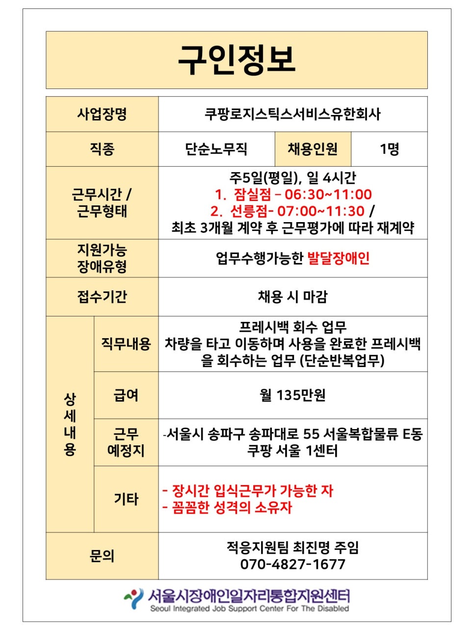쿠팡로지스틱스서비스 유한회사 이미지