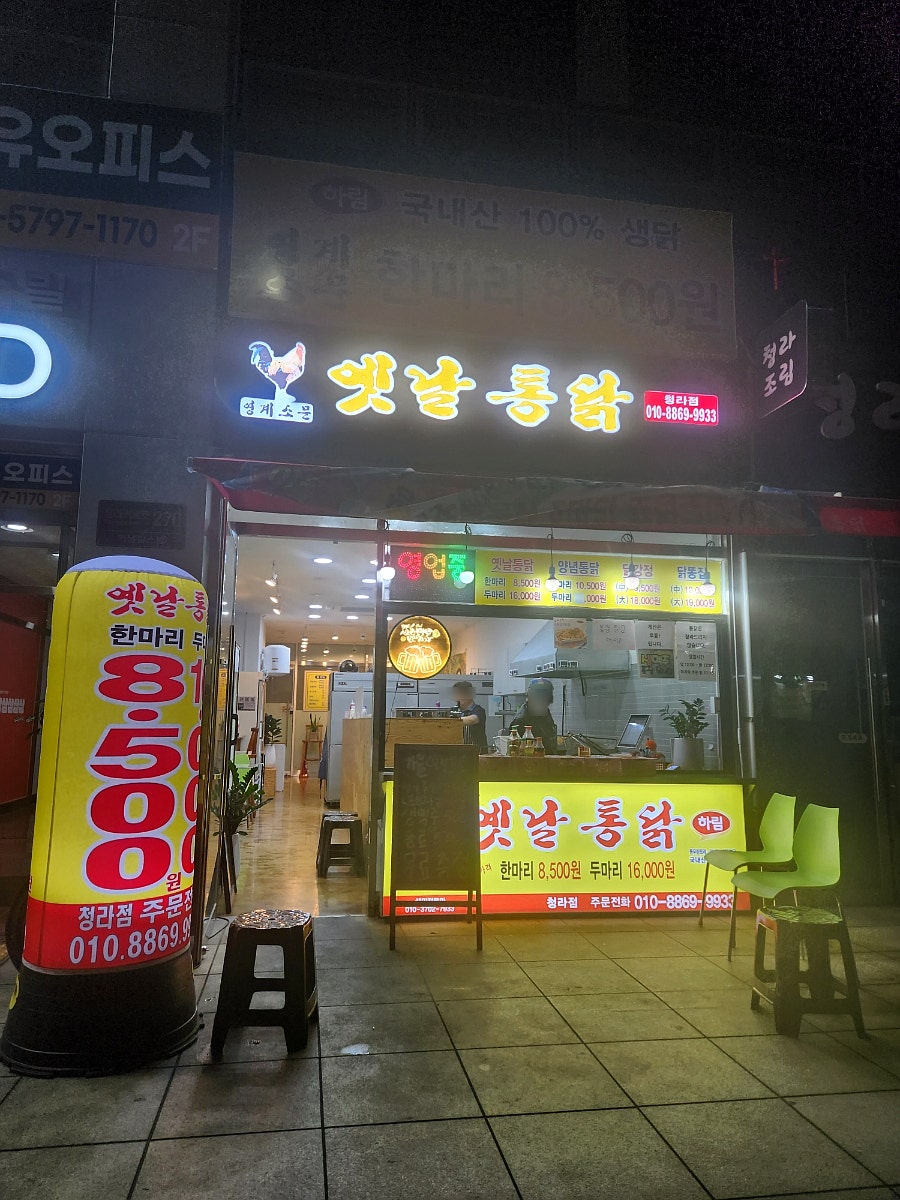 제일통닭생닭 이미지
