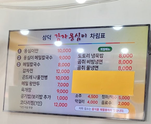 삼덕감자옹심이 이미지