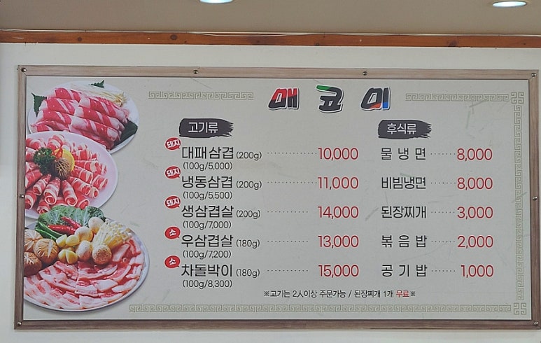 매코미감자탕삼겹살 이미지