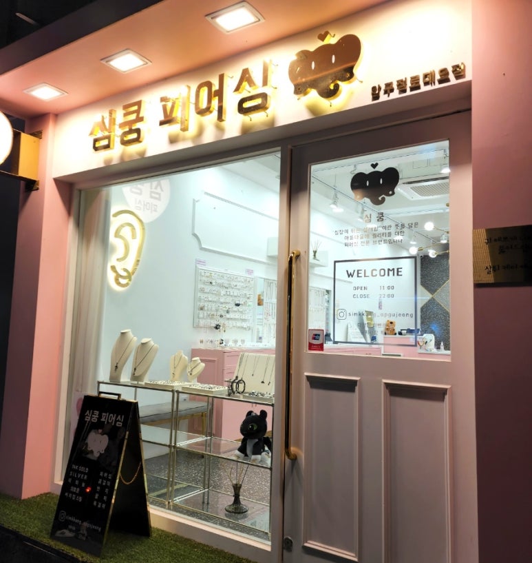심쿵피어싱압구정 이미지