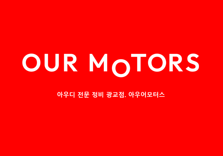 아우어모터스 이미지