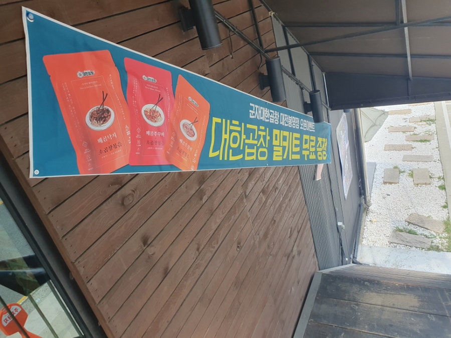 군자대한곱창 이미지