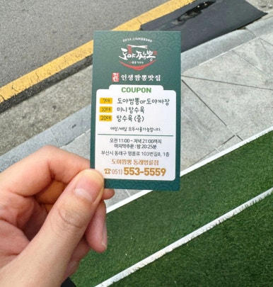 도야짬뽕명륜점 이미지