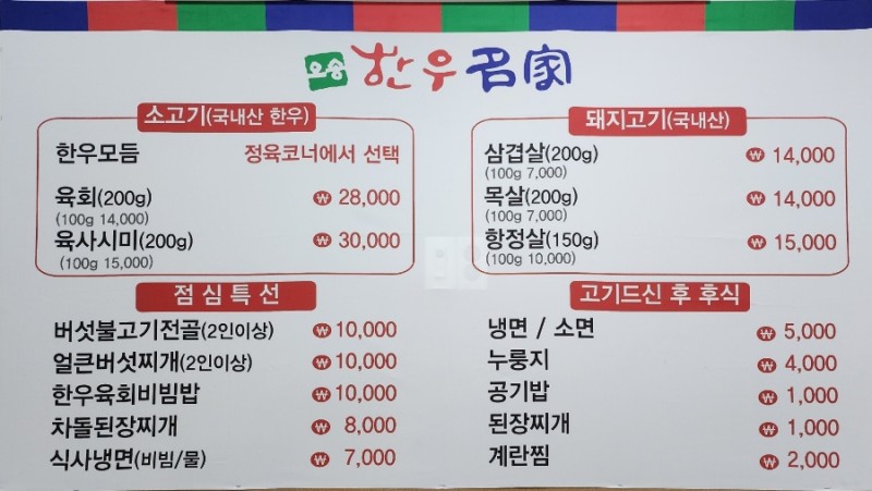 오송한우명가;정육점 이미지