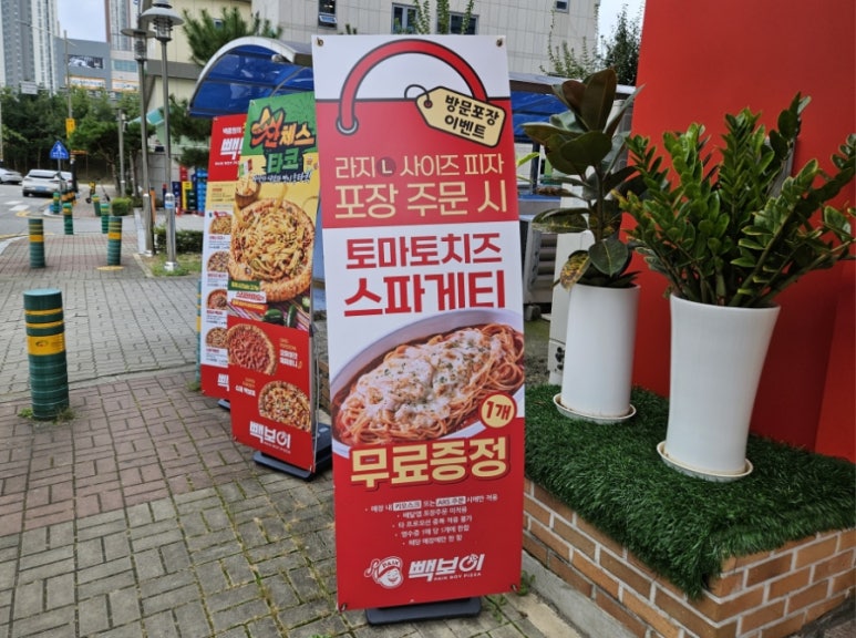 빽보이피자천안 이미지