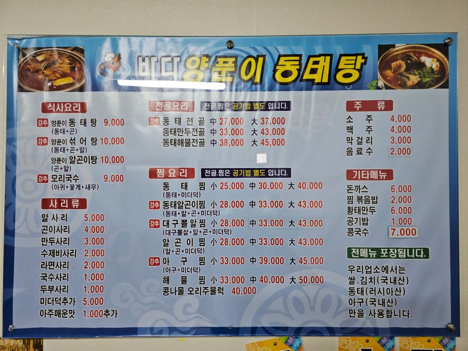 바다동태탕집밥 이미지