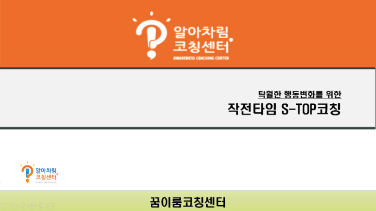 알아차림코칭센터 이미지