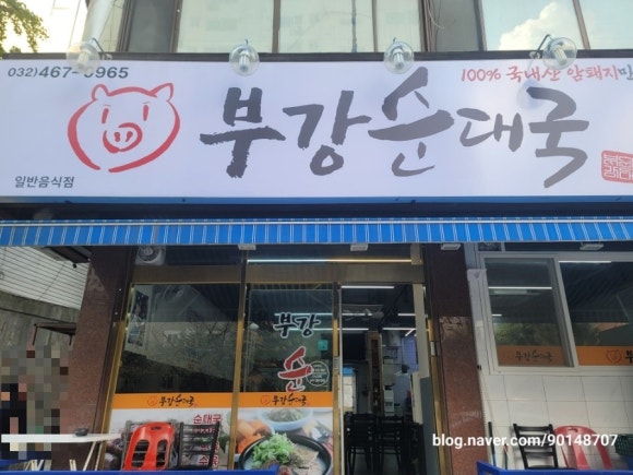 부강순대국 이미지