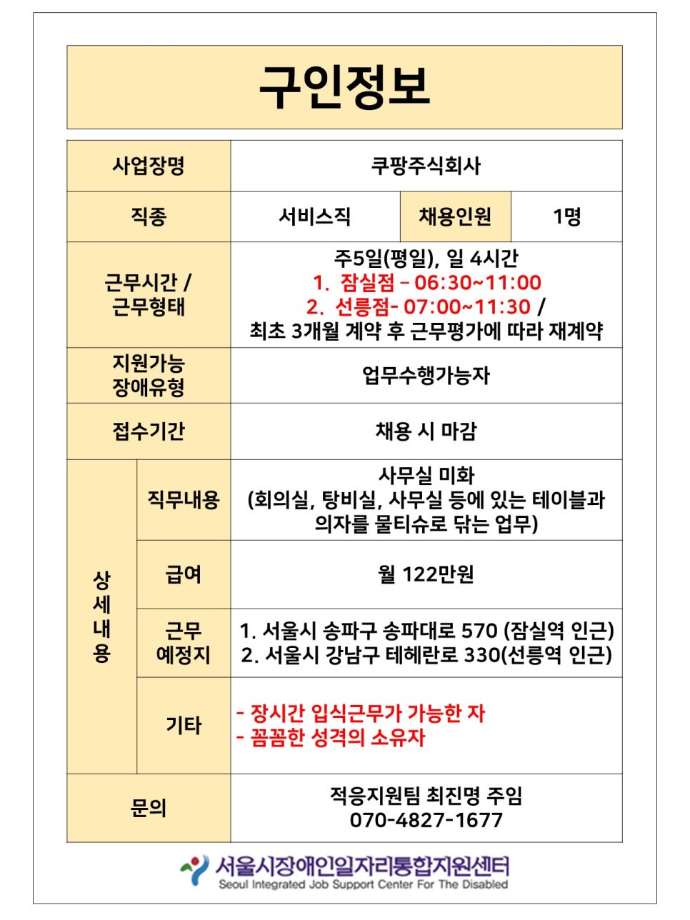 쿠팡로지스틱스서비스 유한회사 이미지
