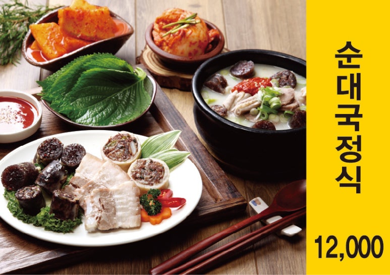 서울 토종 순대국 이미지
