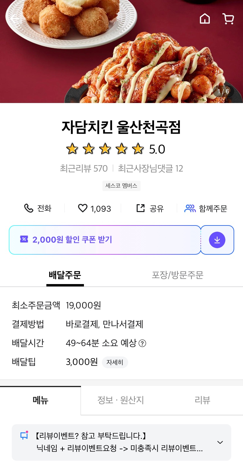 자담치킨울산천곡점 이미지