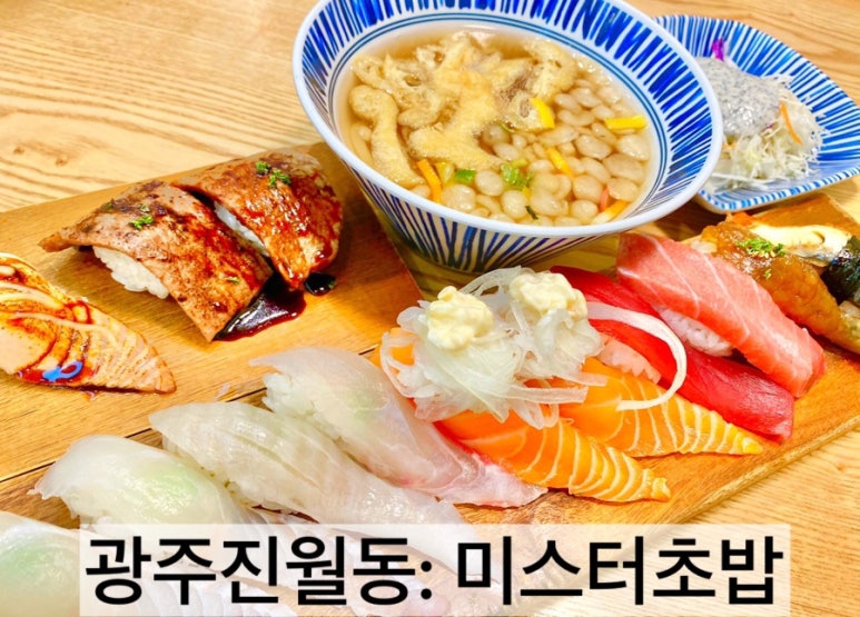 미스터초밥 진월점 이미지