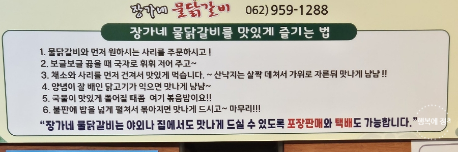 장가네물닭갈비 이미지