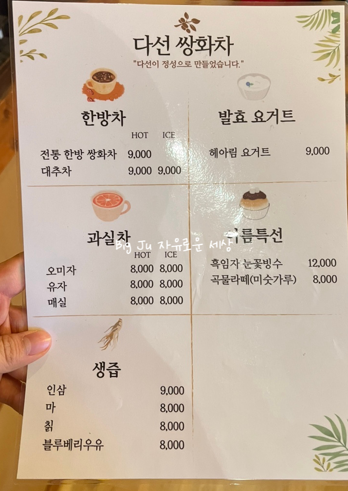 다선쌍화차 이미지