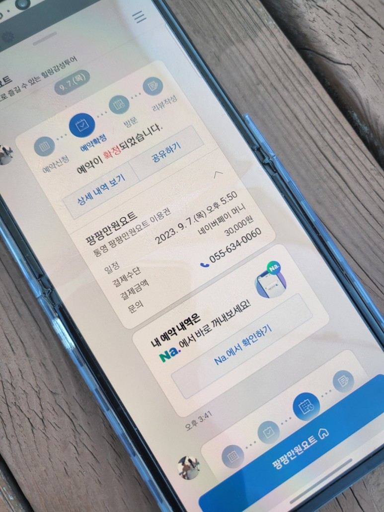 팡팡투어 이미지