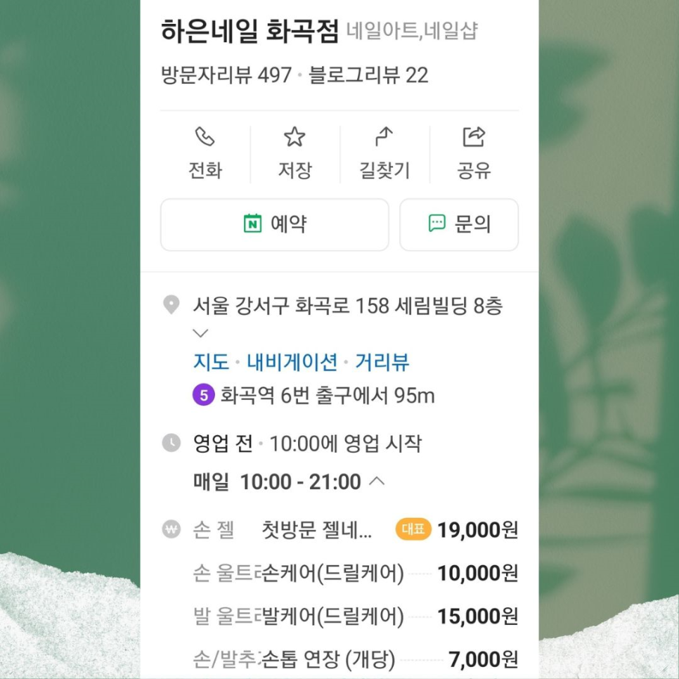 하은네일 화곡점 이미지
