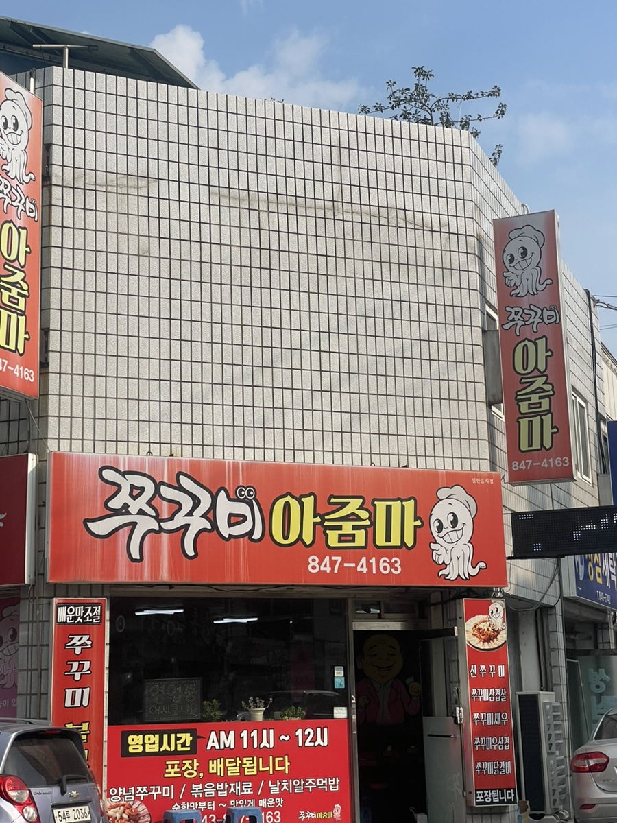 쭈꾸미아줌마 이미지