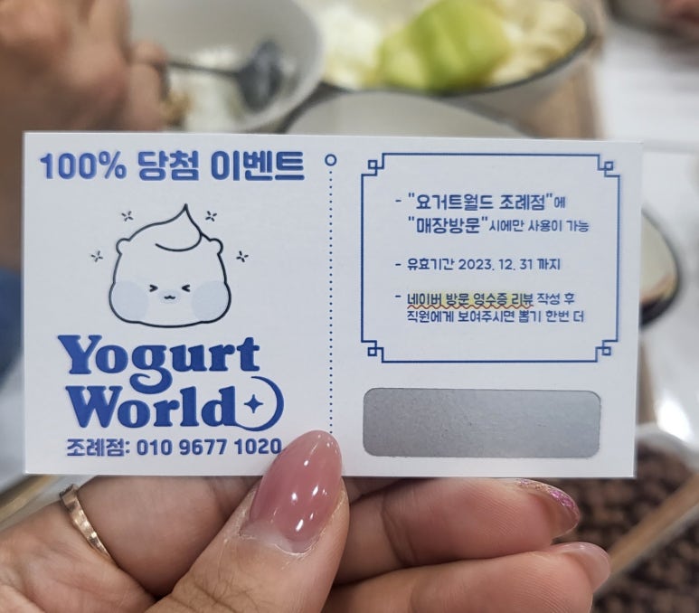 요거트월드조례점 이미지