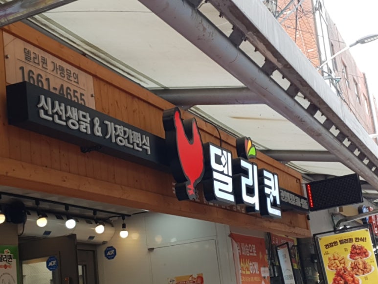 델리퀸(관양시장점) 이미지