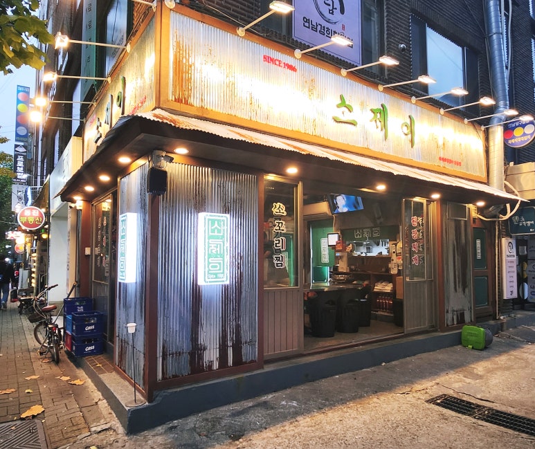 소제이연남점 이미지