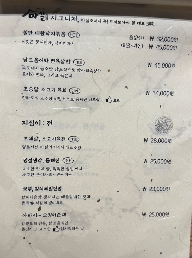 마실계절맛집 이미지