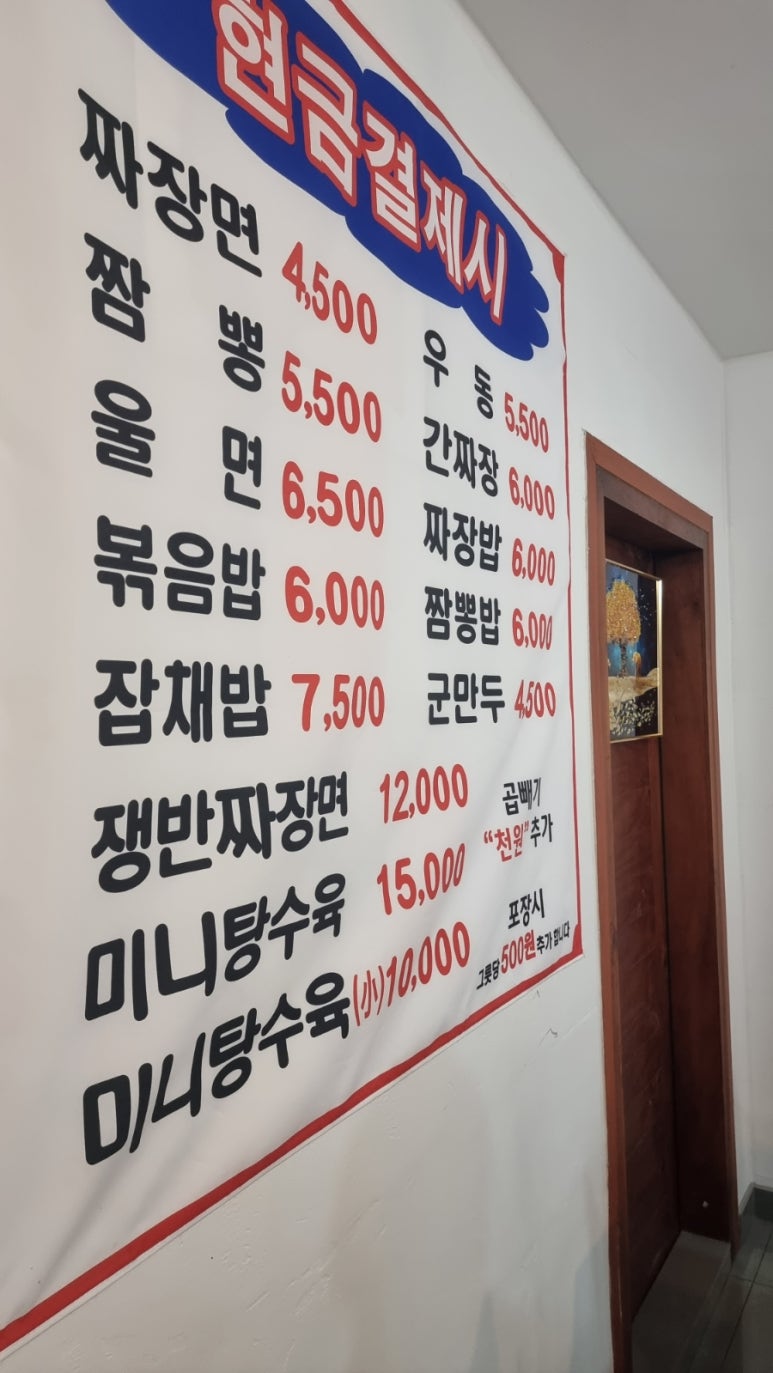 우당탕반점 이미지