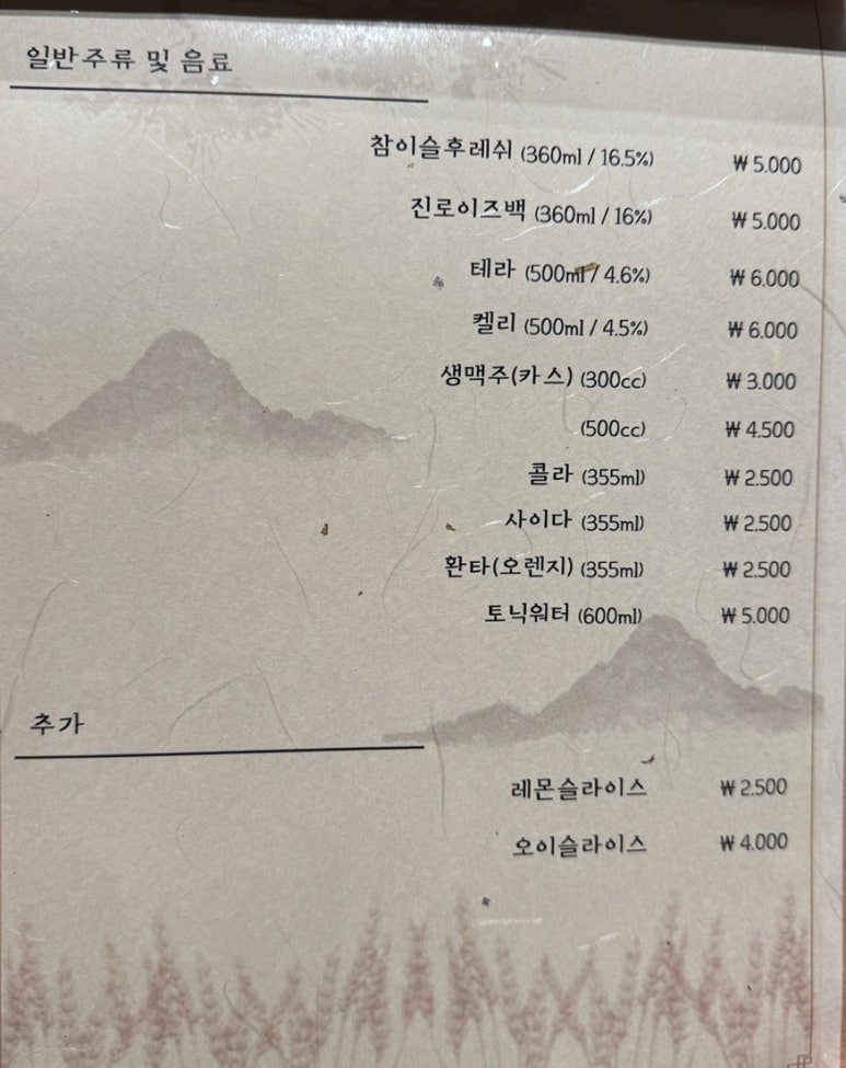 마실계절맛집 이미지