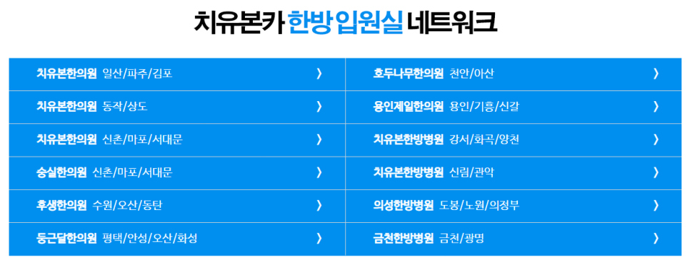호두나무한의원 이미지