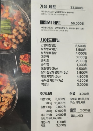 큰손 곱도리탕 이미지