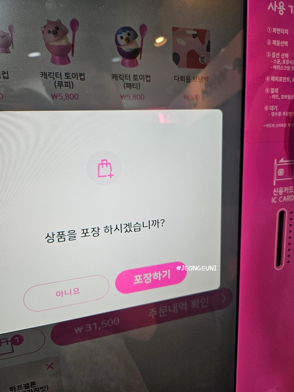 배스킨라빈스신창점 이미지