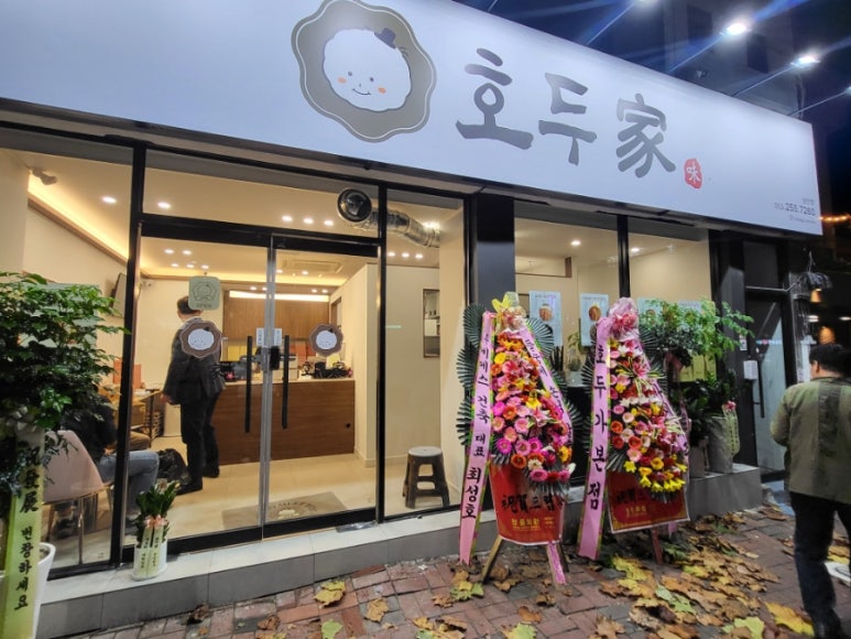 호두가 남산점 이미지