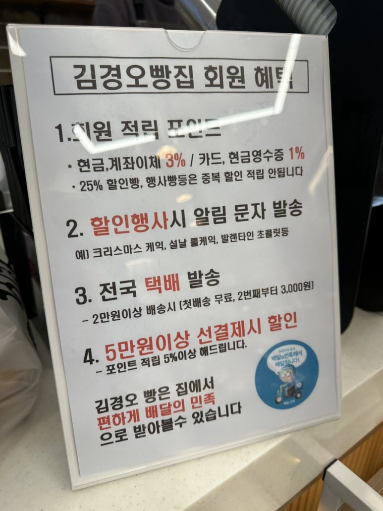 김경오빵집 이미지