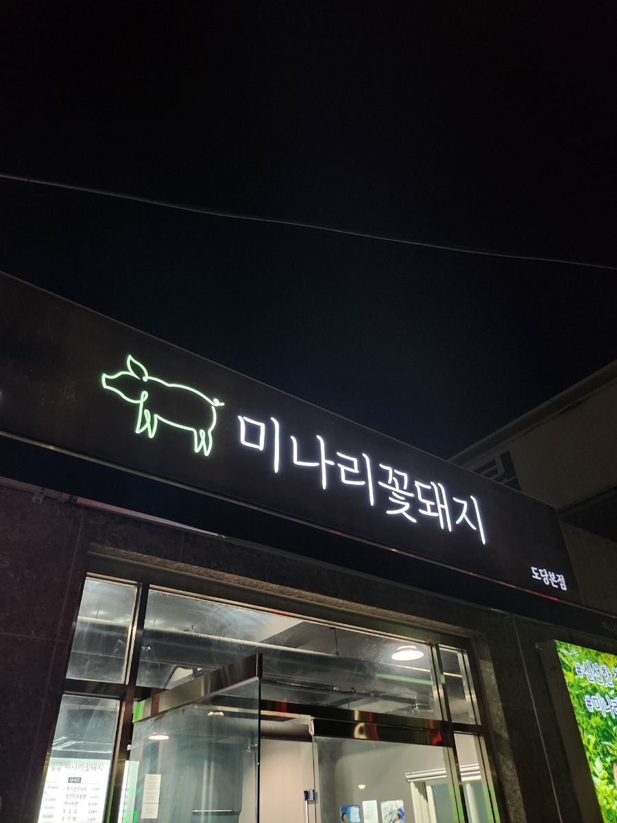 미나리꽃돼지 이미지