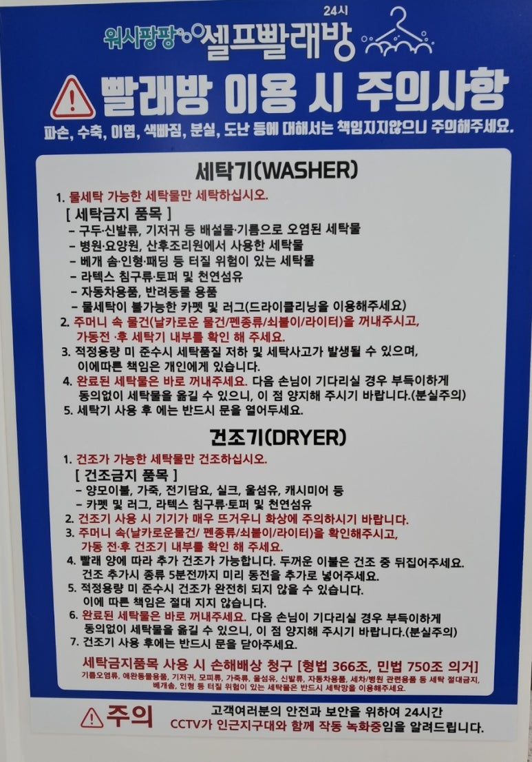 워시팡팡무인셀프빨래방 이미지