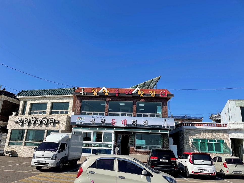 칠암횟집 이미지