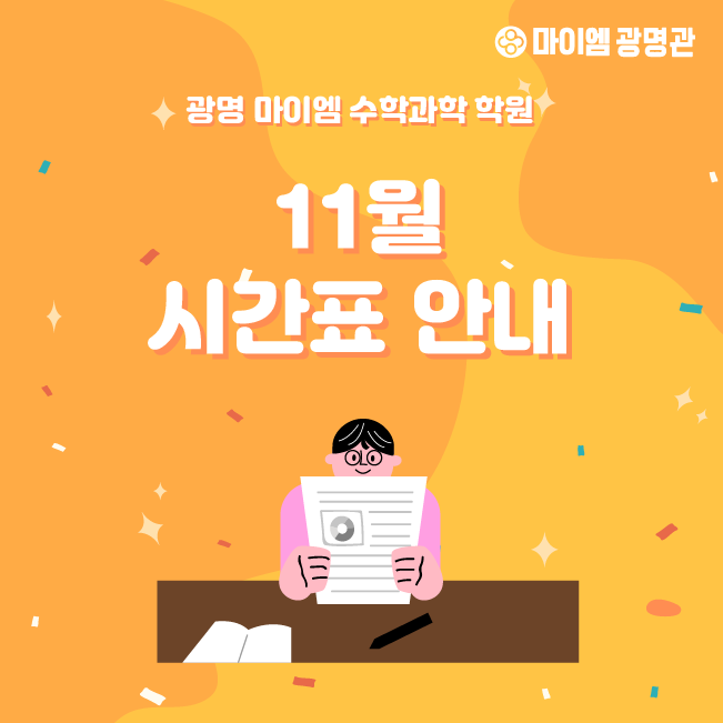마이엠광명관학원 이미지