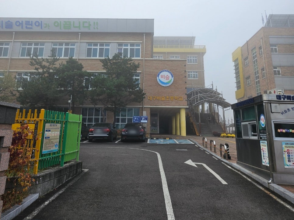 대구비슬초등학교 이미지