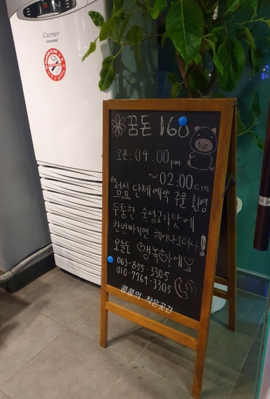 꿈돈 168 동산점 이미지