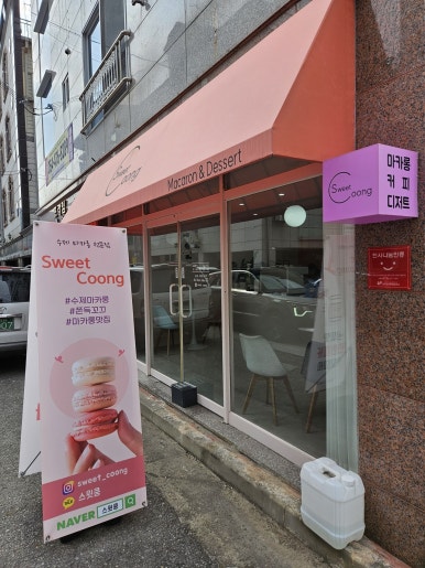스윗쿵 이미지