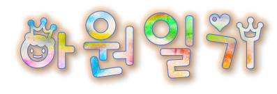 추억의뽑기방 이미지