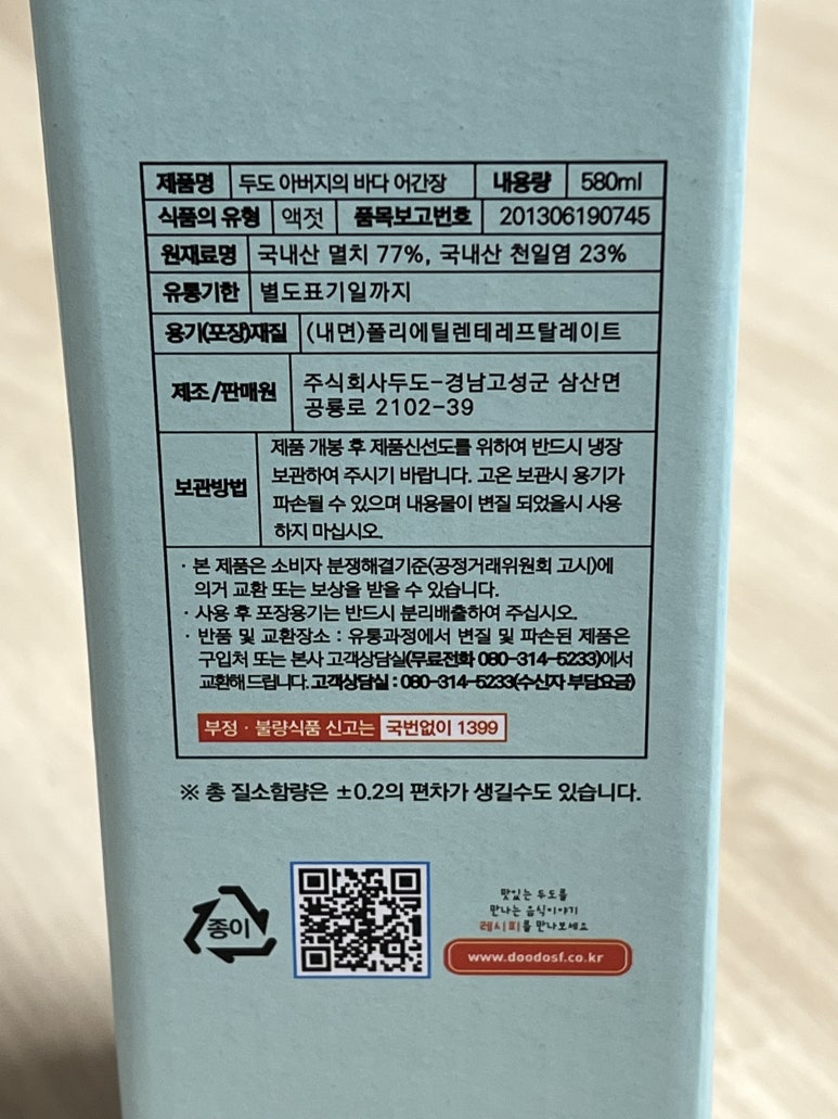 아버지의바다 두도액젓 이미지