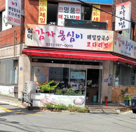 삼덕감자옹심이 이미지